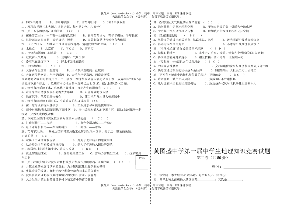 高中二年级地理文综知识竞赛题试卷_第2页