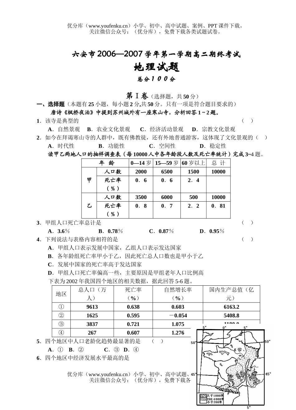 高中二年级地理2007学年第一学期期终考试卷_第1页