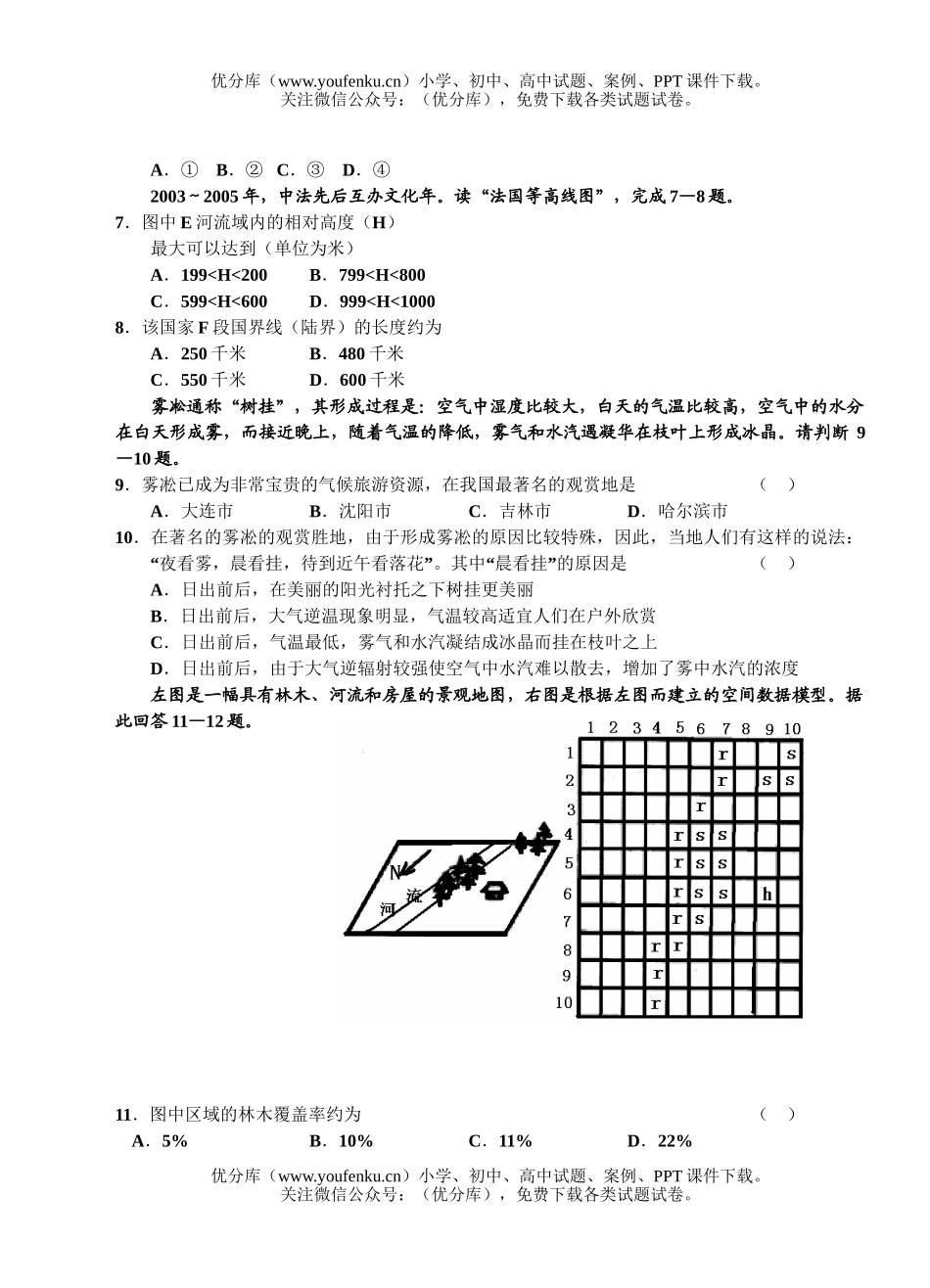 高中二年级地理2007学年第一学期期终考试卷_第2页