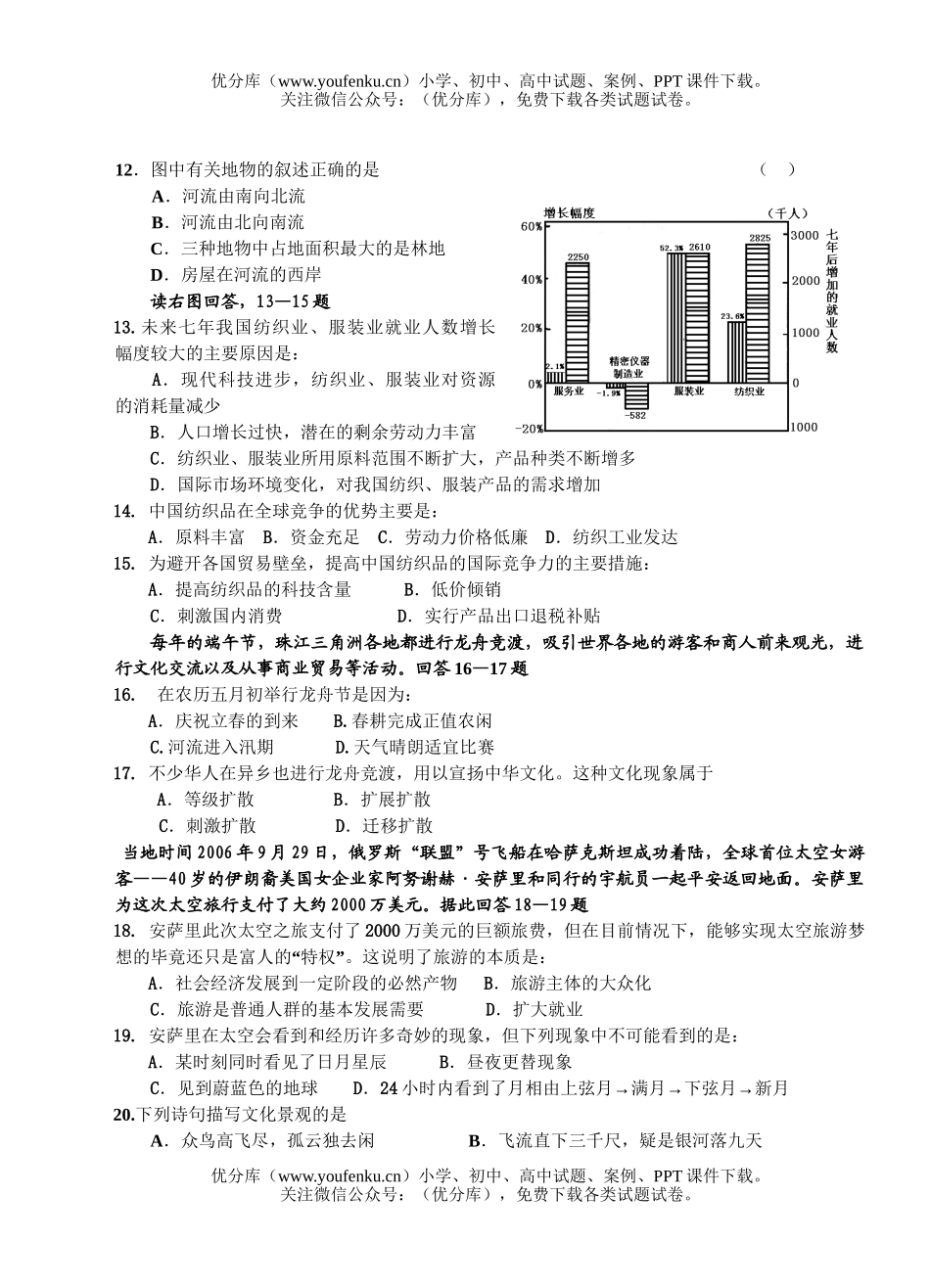 高中二年级地理2007学年第一学期期终考试卷_第3页