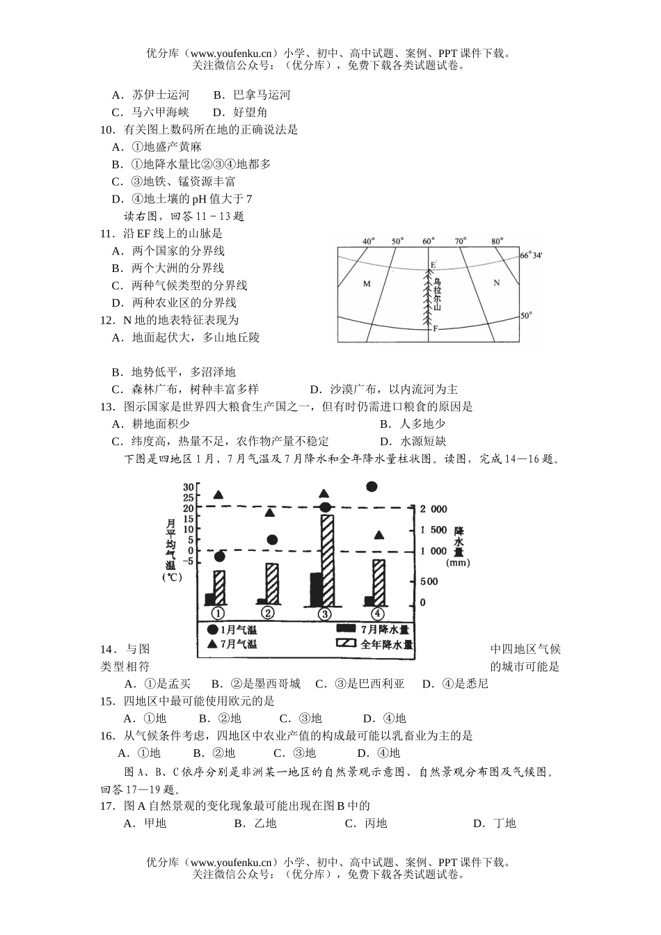 高中二年级地理月考(世界部分,也适合复习用)试卷_第1页