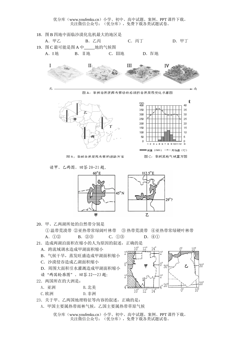 高中二年级地理月考(世界部分,也适合复习用)试卷_第2页