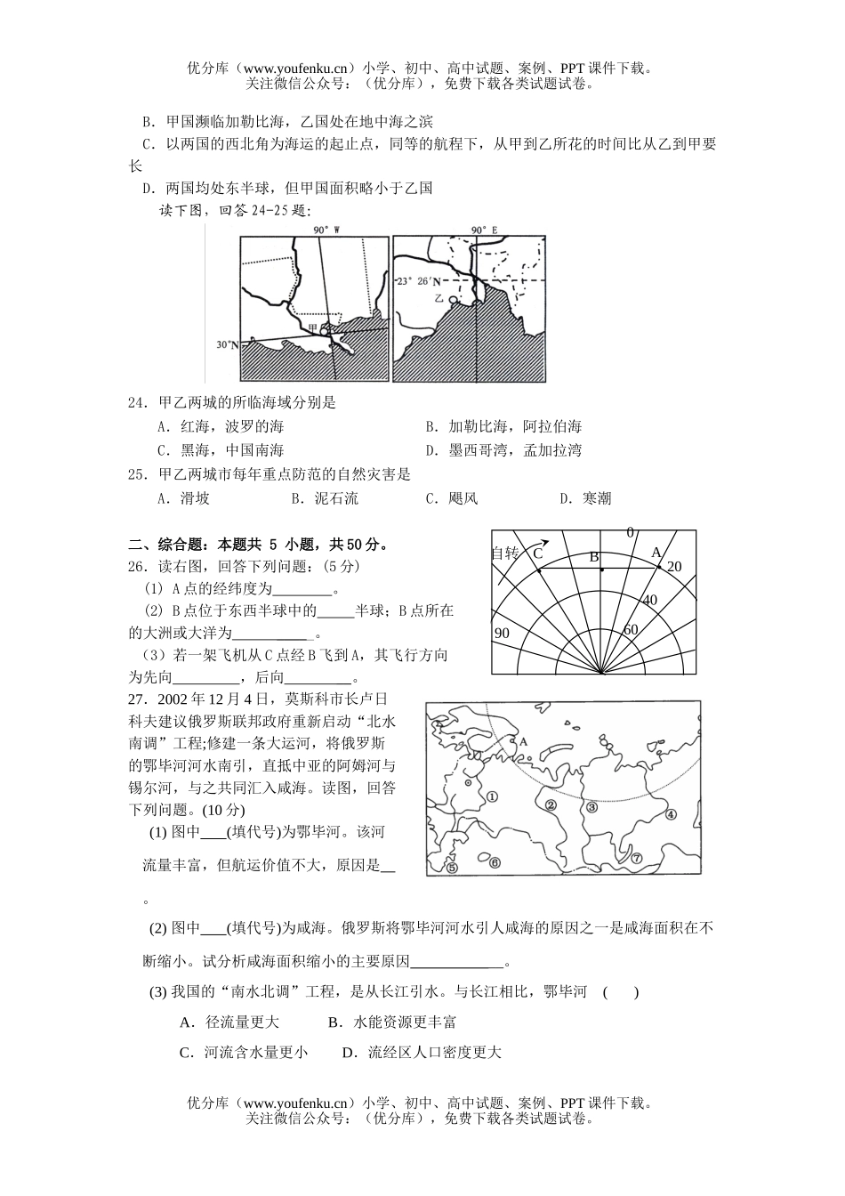 高中二年级地理月考(世界部分,也适合复习用)试卷_第3页