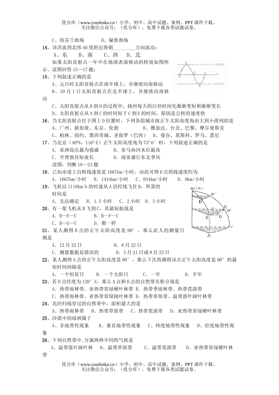 高中二年级地理人教版2007学年上学期期中考试卷_第1页