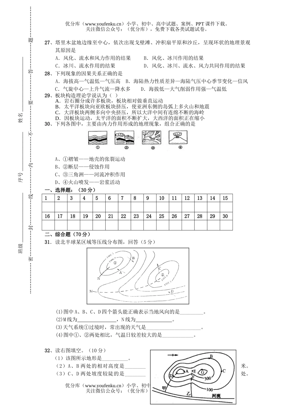 高中二年级地理人教版2007学年上学期期中考试卷_第2页