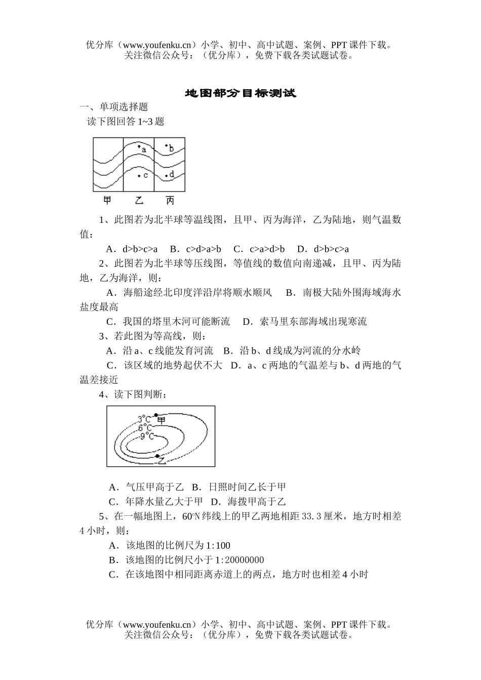 高中二年级地理地图试卷_第1页