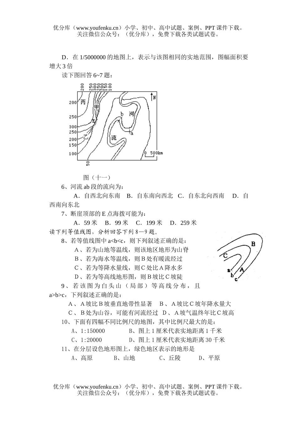 高中二年级地理地图试卷_第2页