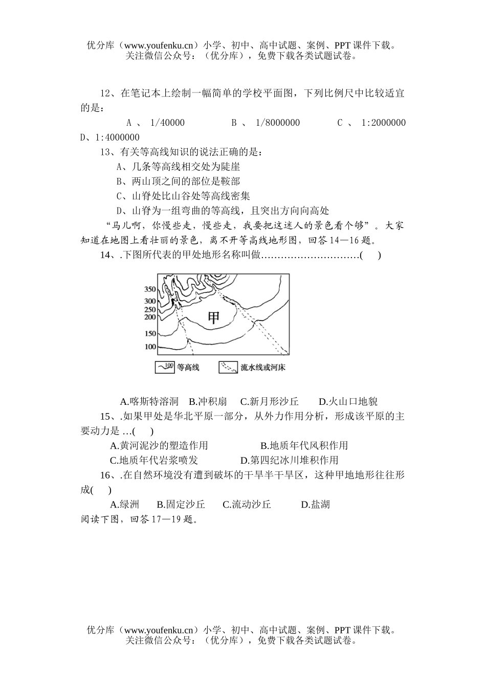 高中二年级地理地图试卷_第3页