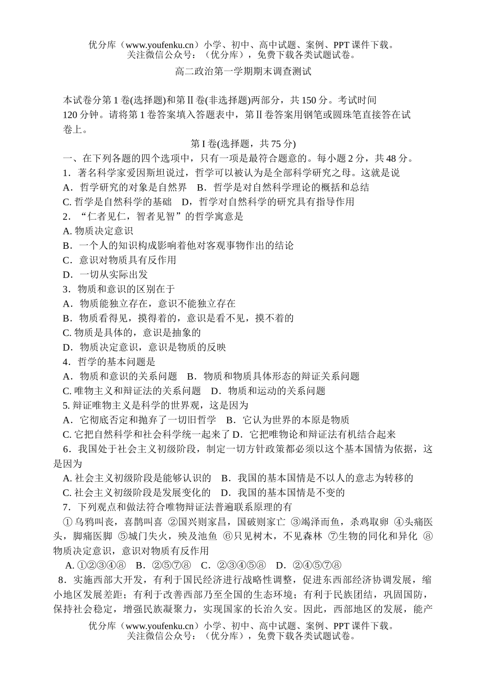高中二年级政治第一学期期末调查测试卷_第1页