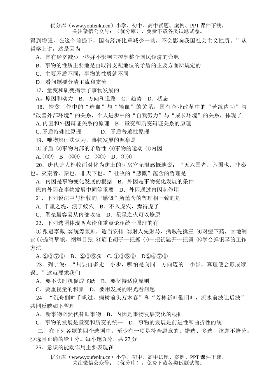 高中二年级政治第一学期期末调查测试卷_第3页