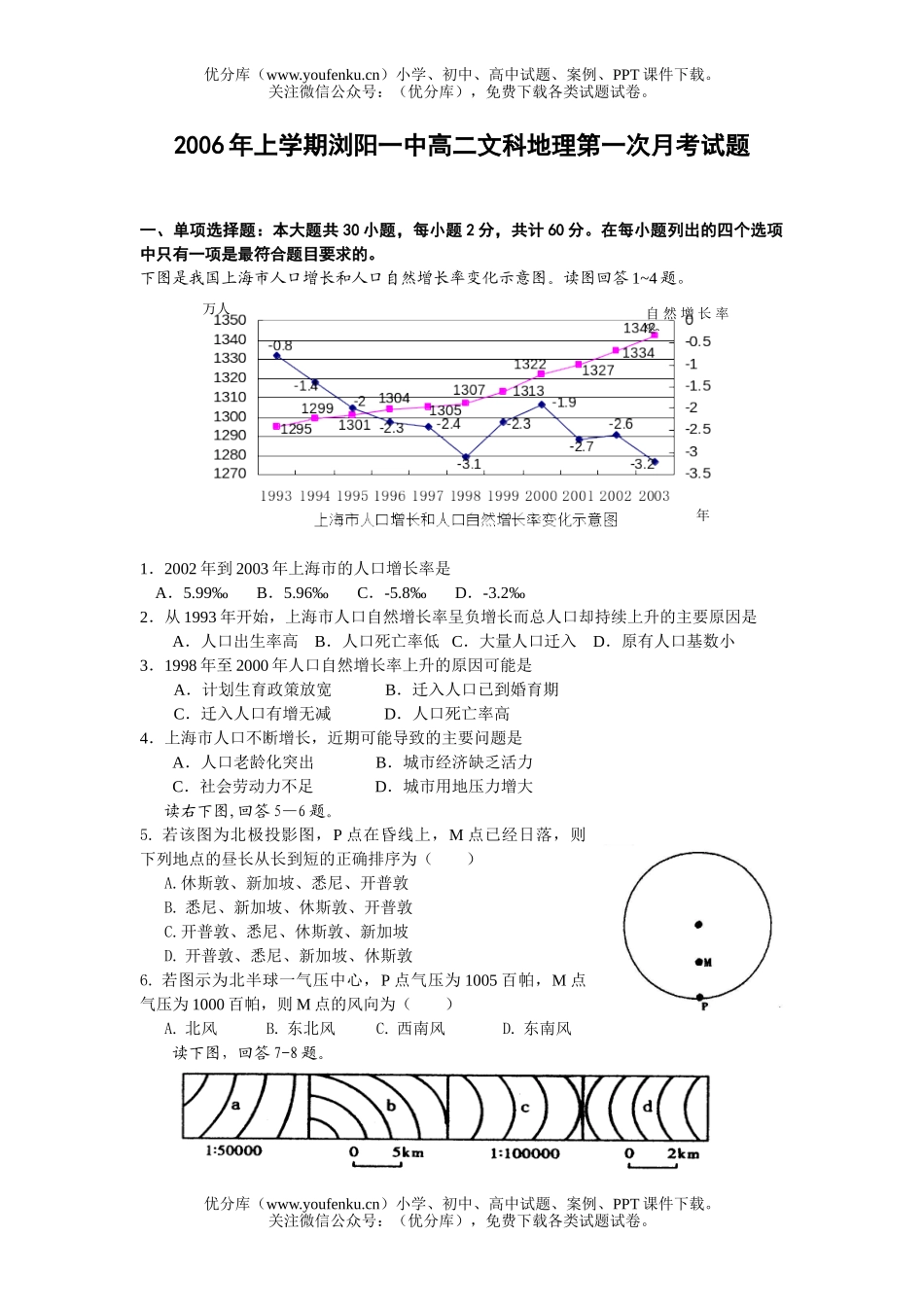 高中二年级地理文科上学期第一次月考试卷_第1页