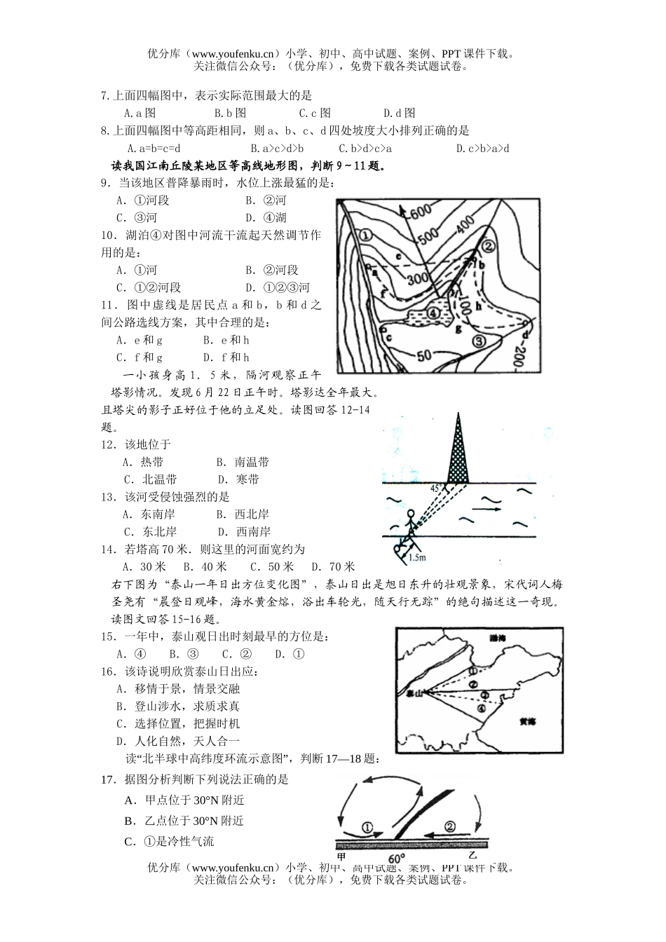 高中二年级地理文科上学期第一次月考试卷_第2页