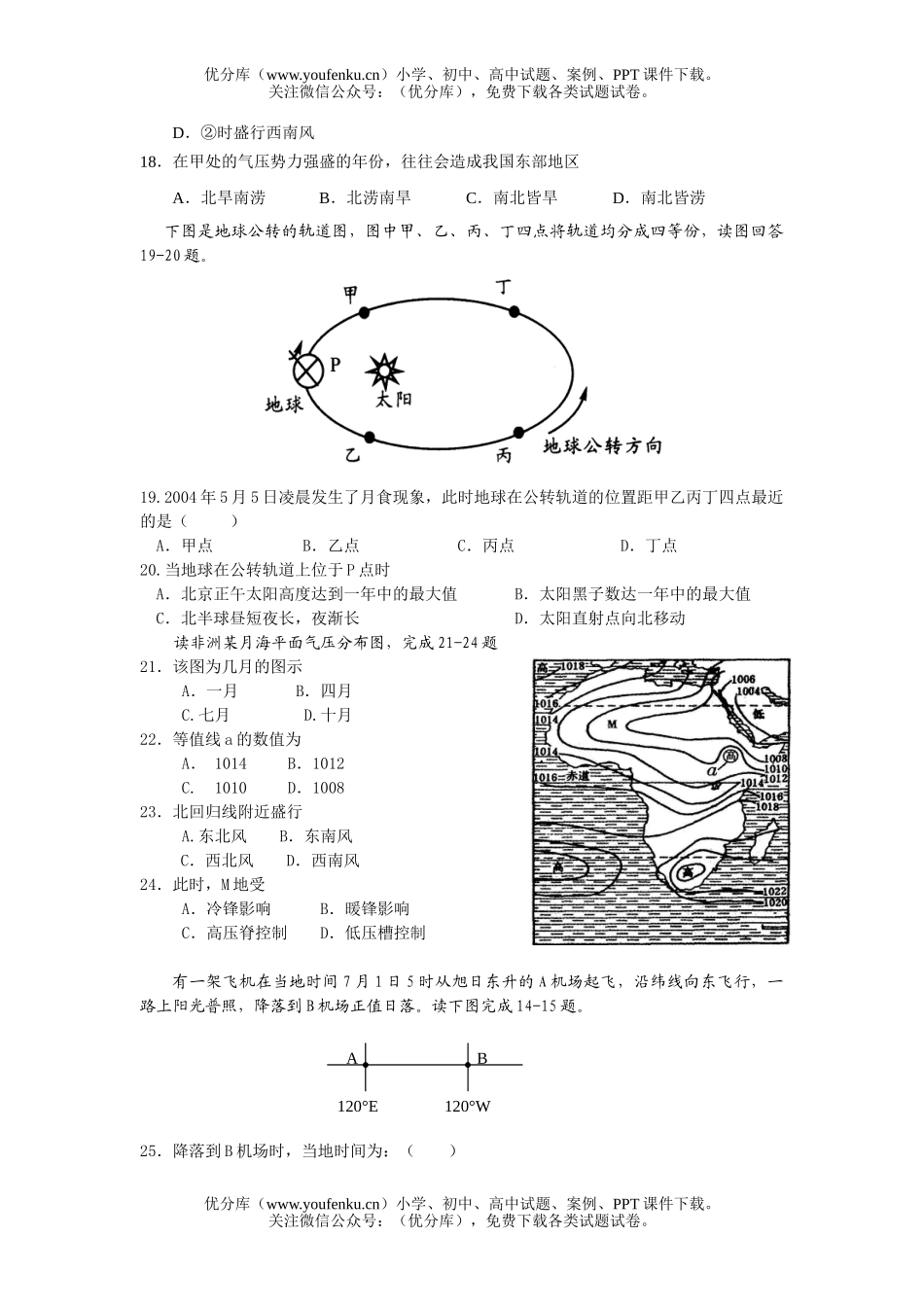 高中二年级地理文科上学期第一次月考试卷_第3页