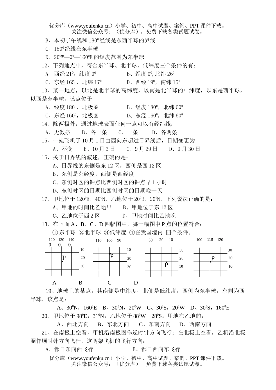 高中二年级地理地球试卷_第2页