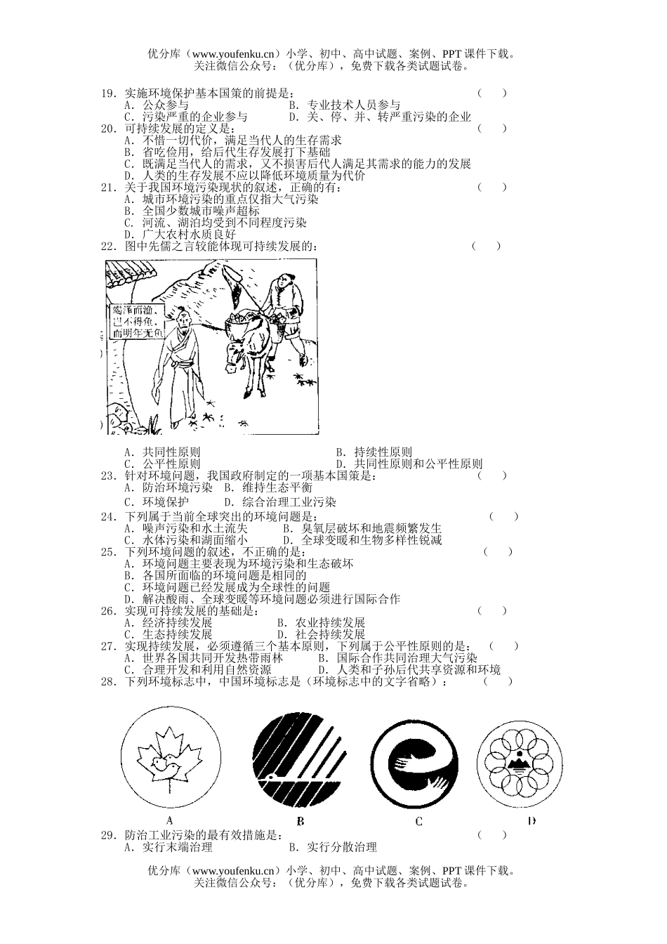 高中二年级地理第五单元到第八单元综合练习二 检测题试卷_第2页