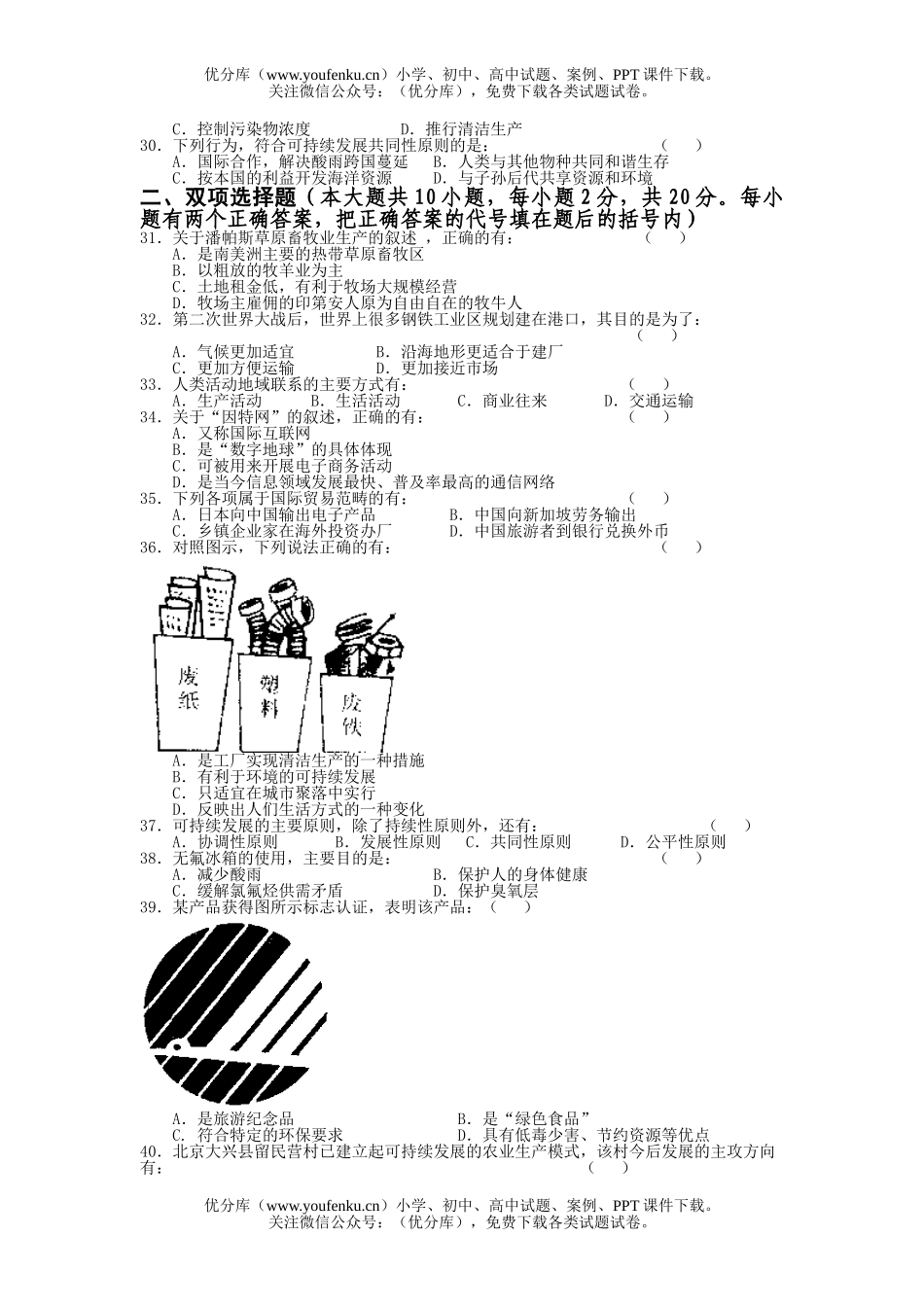高中二年级地理第五单元到第八单元综合练习二 检测题试卷_第3页