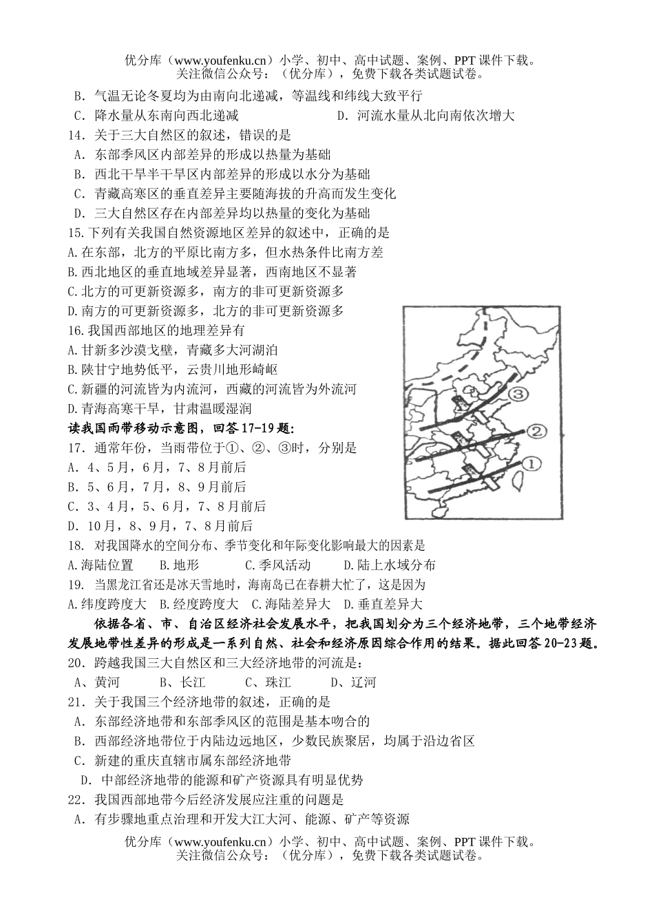 高中二年级地理下学期期末试卷_第3页