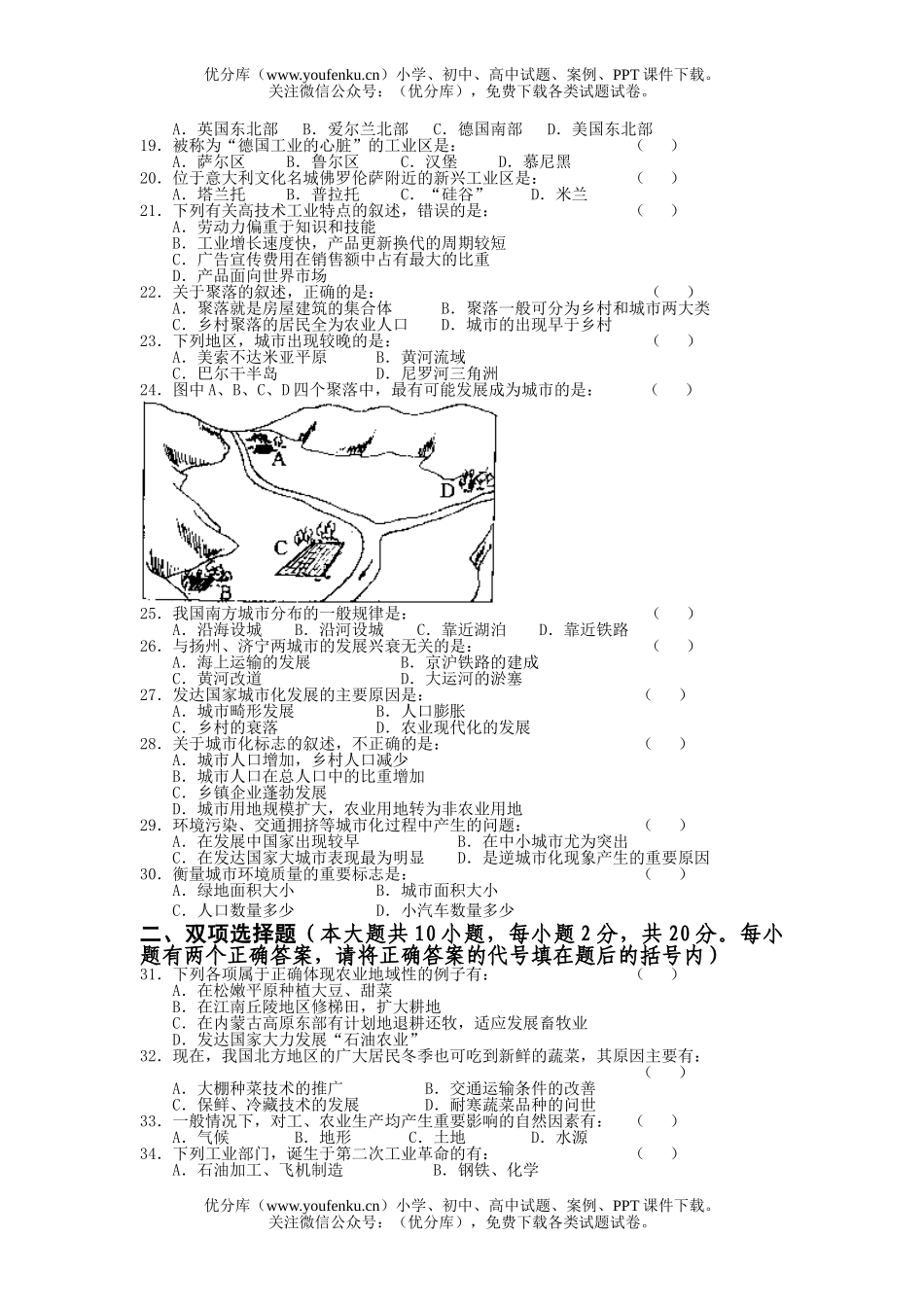 高中二年级地理第五单元-第六单元综合练习一 检测题试卷_第2页