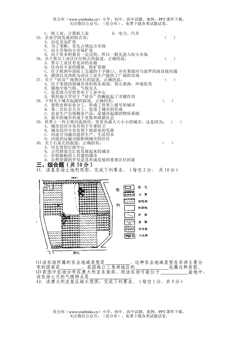 高中二年级地理第五单元-第六单元综合练习一 检测题试卷_第3页