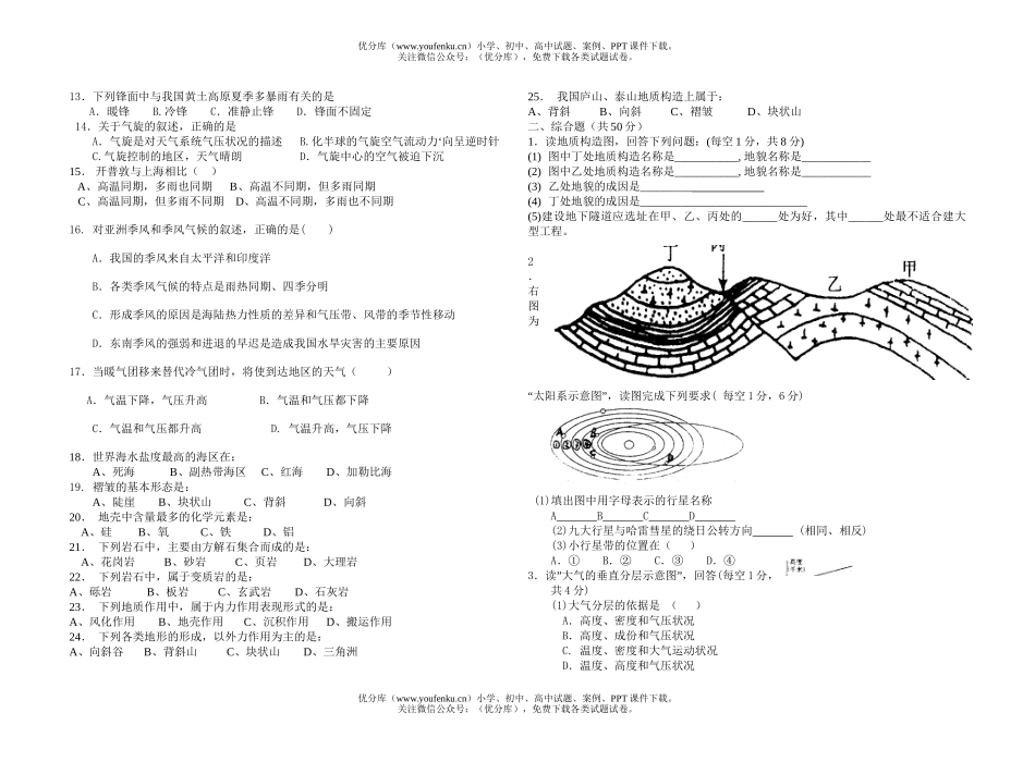 高中二年级地理下学期第一轮复习试卷_第1页