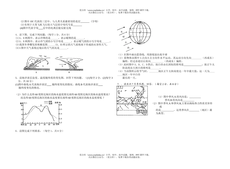 高中二年级地理下学期第一轮复习试卷_第2页