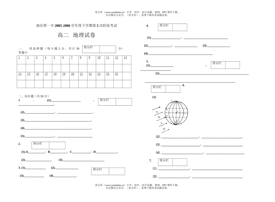 高中二年级地理下学期第一轮复习试卷_第3页
