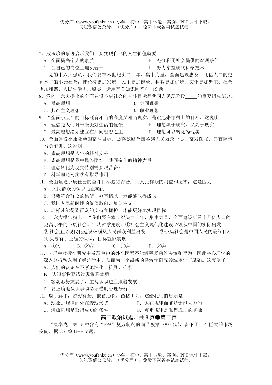 高中二年级政治第二学期期中考试卷_第2页