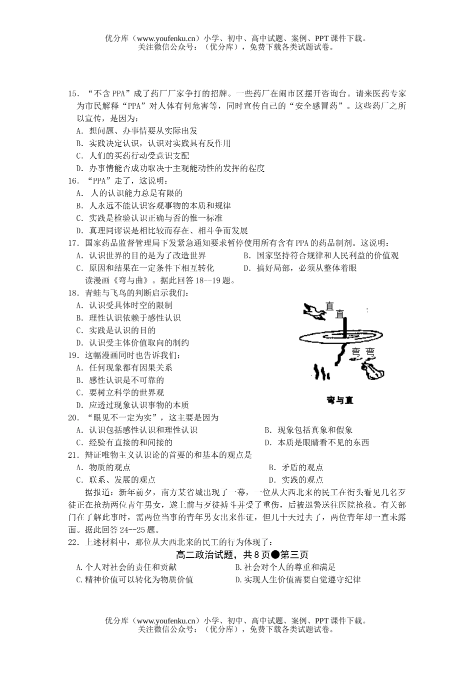 高中二年级政治第二学期期中考试卷_第3页