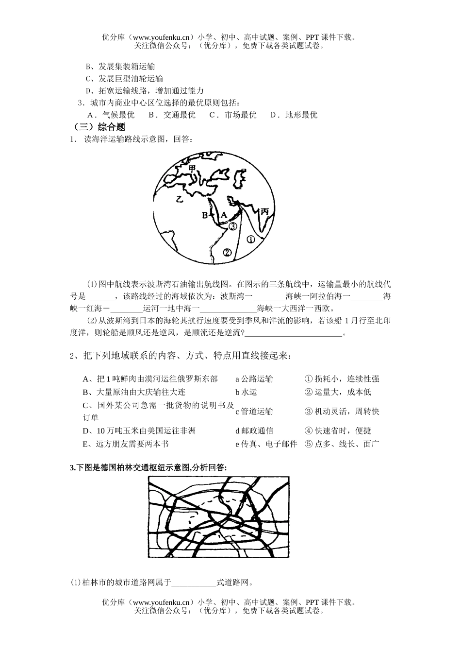 高中二年级地理第七单元  人类活动的地域联系 检测题试卷_第3页