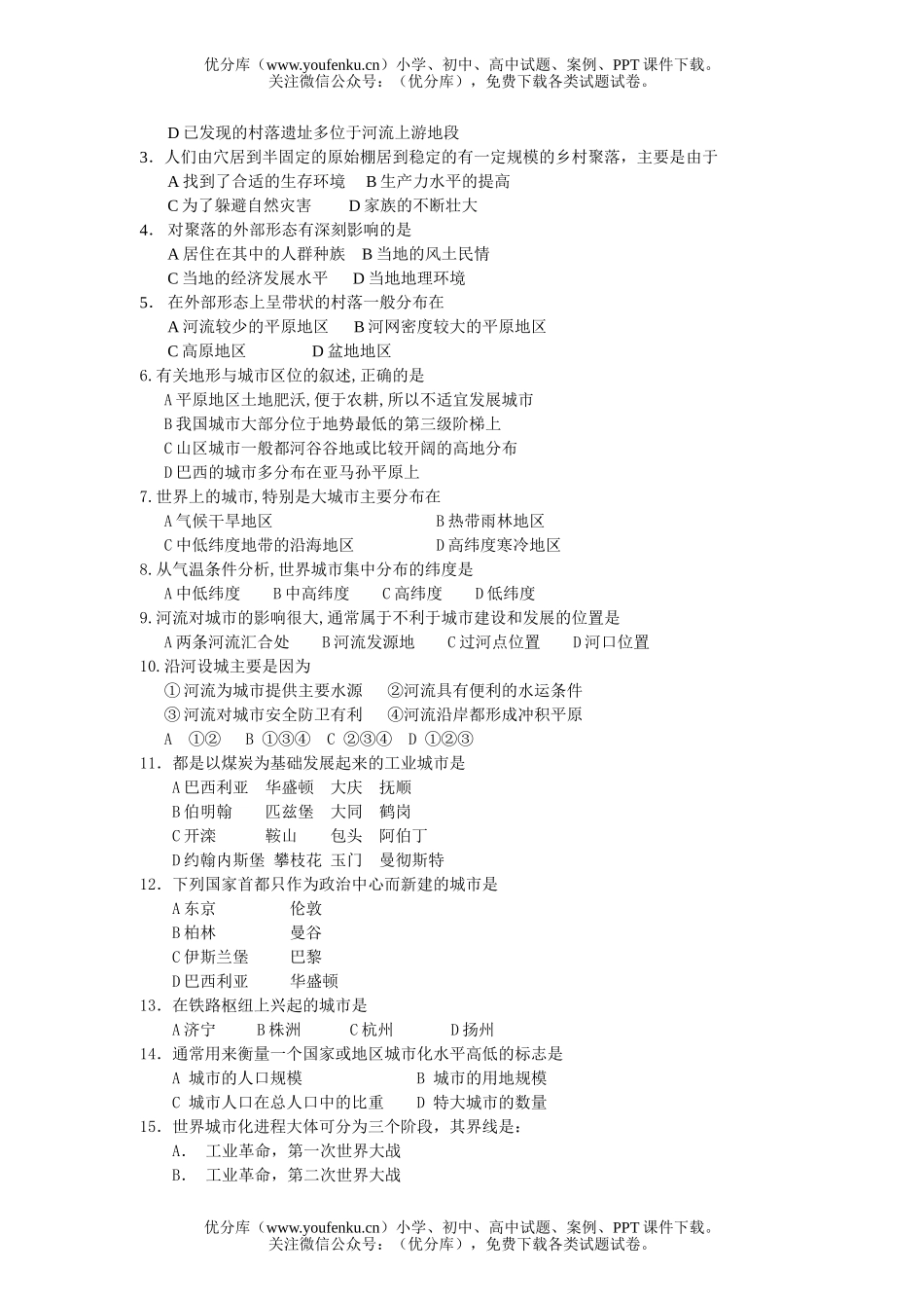 高中二年级地理第六单元 人类的居住地与环境 检测题试卷_第1页