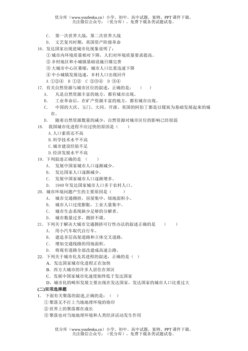 高中二年级地理第六单元 人类的居住地与环境 检测题试卷_第2页