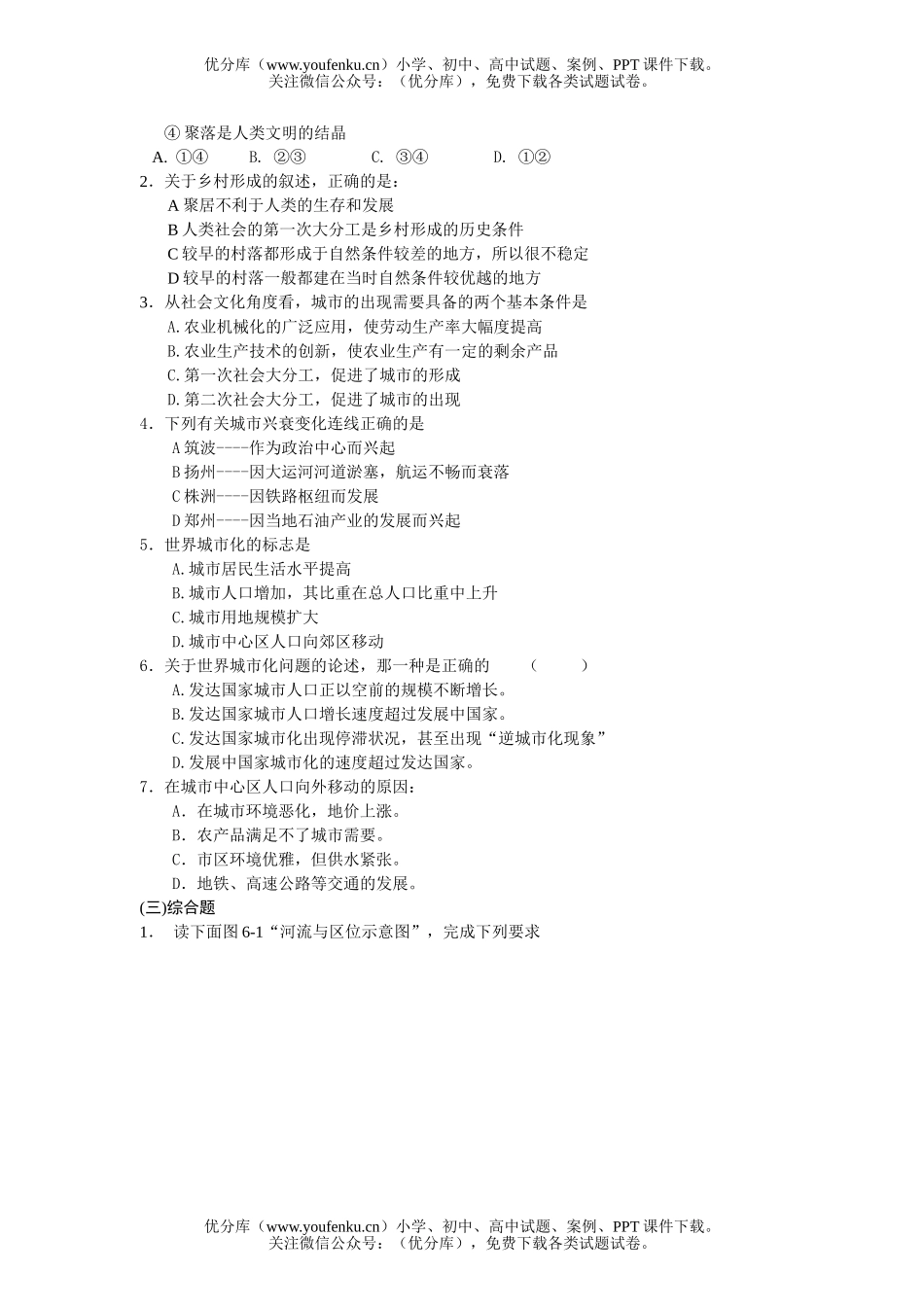 高中二年级地理第六单元 人类的居住地与环境 检测题试卷_第3页