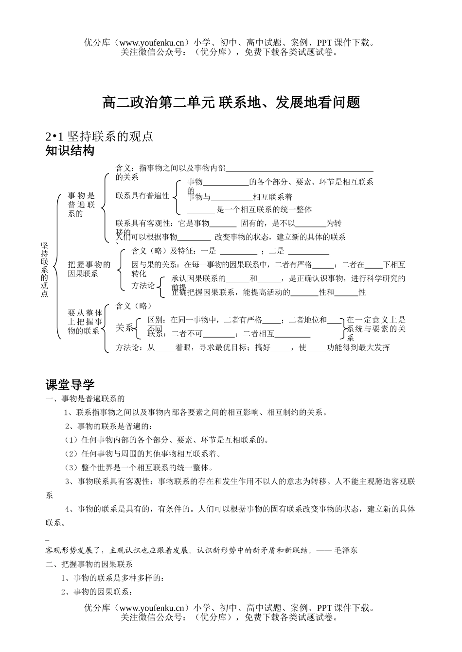 高中二年级政治第二单元 联系地、发展地看问题试卷_第1页