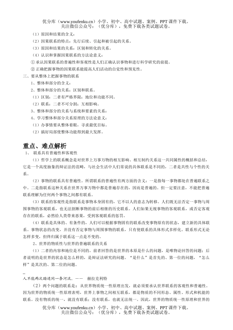 高中二年级政治第二单元 联系地、发展地看问题试卷_第2页