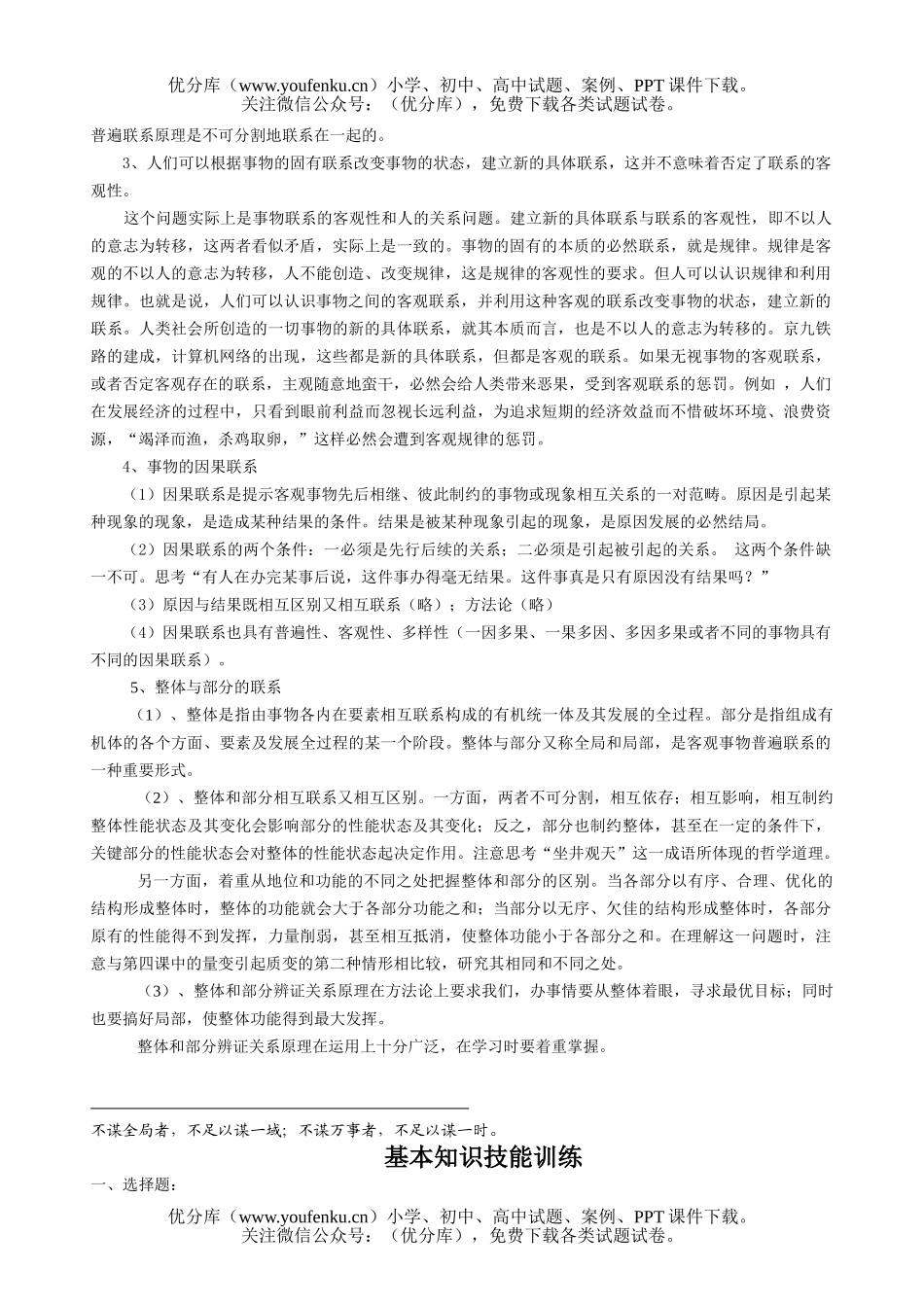 高中二年级政治第二单元 联系地、发展地看问题试卷_第3页
