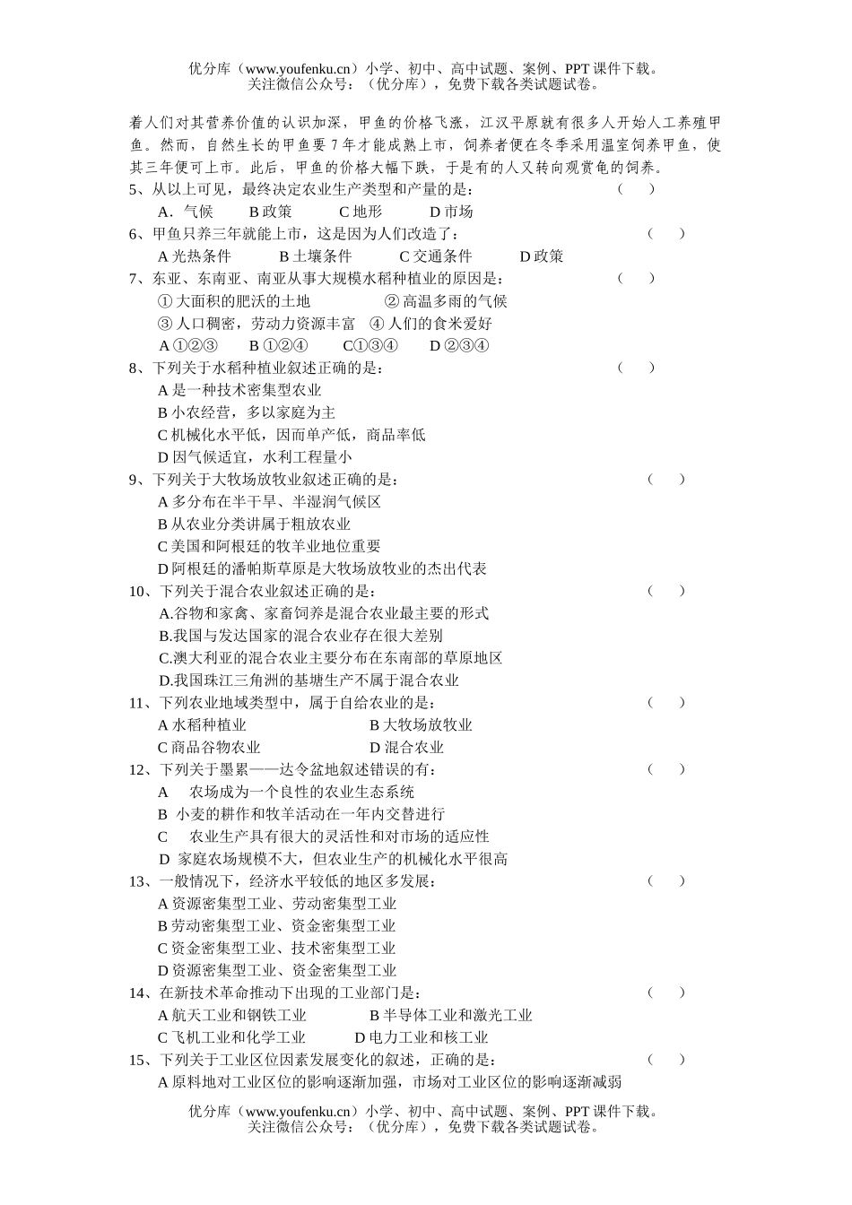 高中二年级地理第五单元  人类的生产活动与环境 检测题试卷_第2页