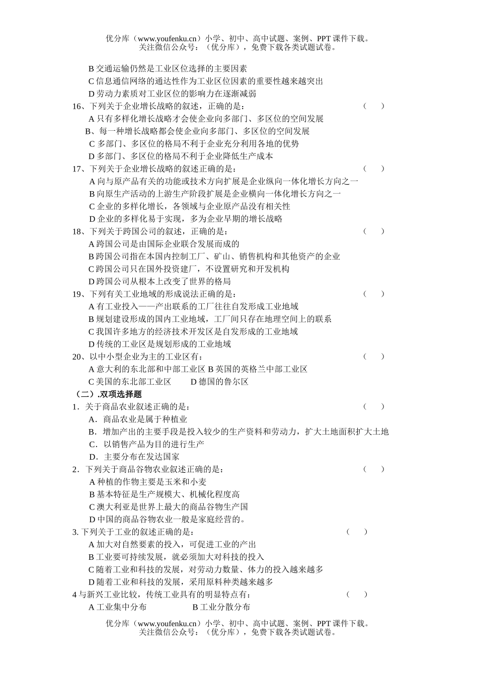高中二年级地理第五单元  人类的生产活动与环境 检测题试卷_第3页