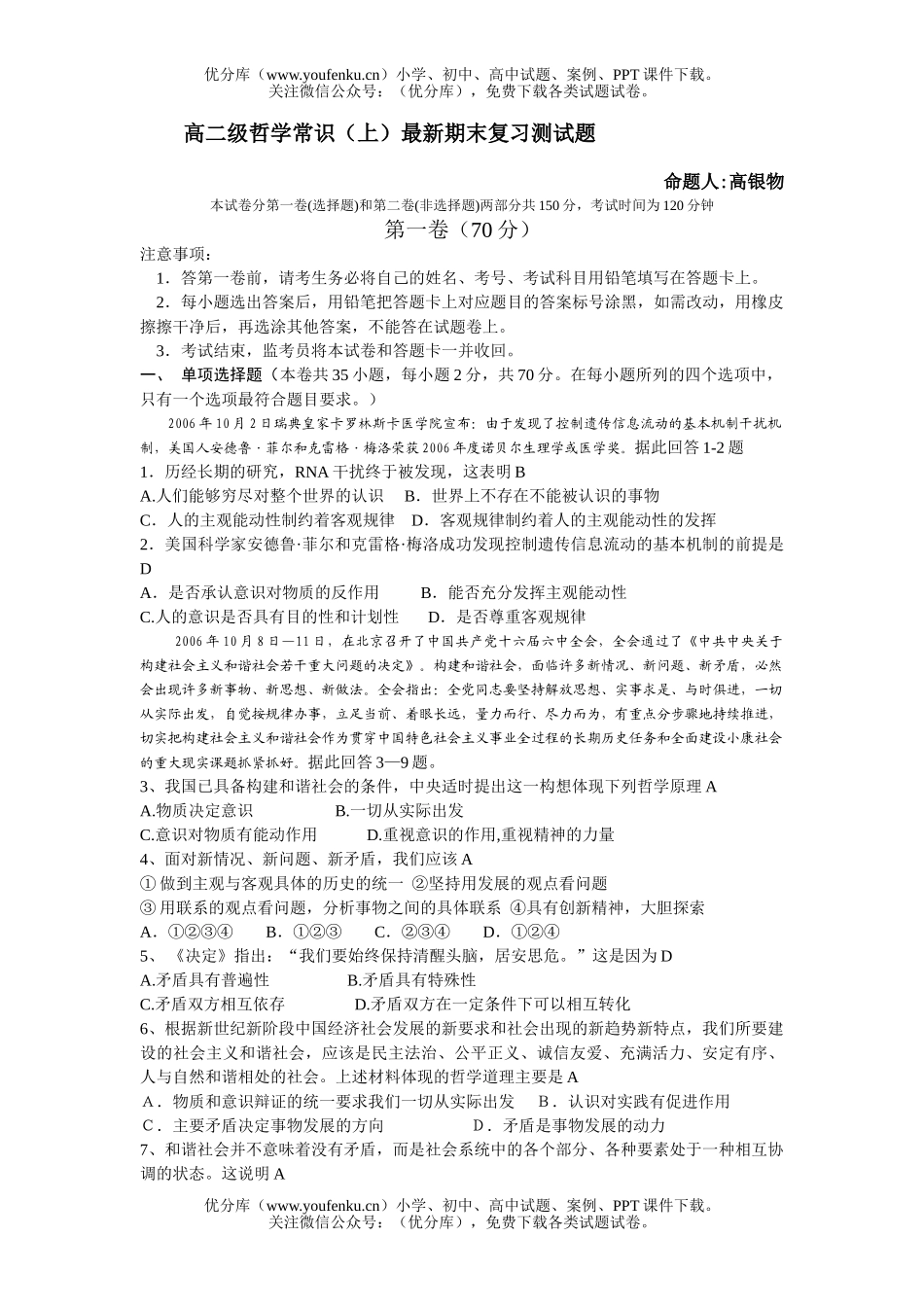 高中二年级政治级哲学常识(上)最新期末复习测试卷_第1页