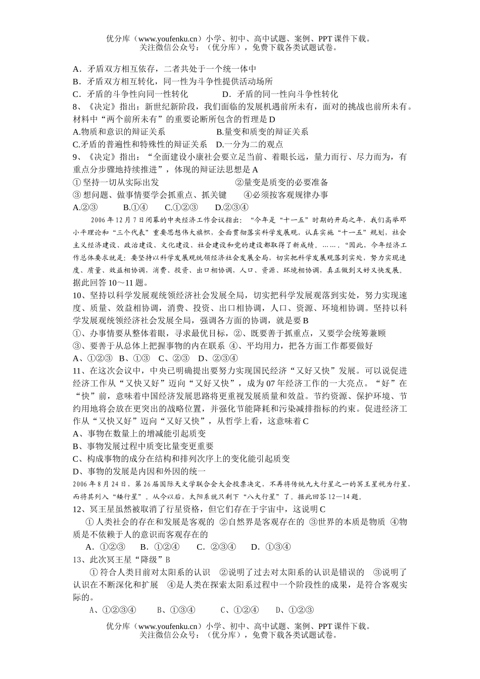 高中二年级政治级哲学常识(上)最新期末复习测试卷_第2页