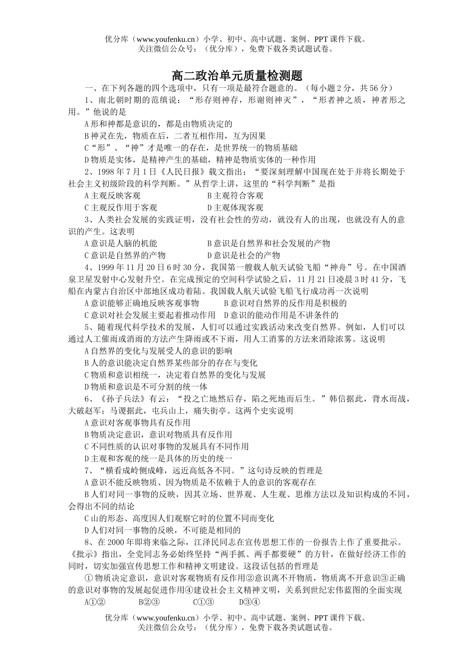 高中二年级政治单元质量检测题试卷_第1页