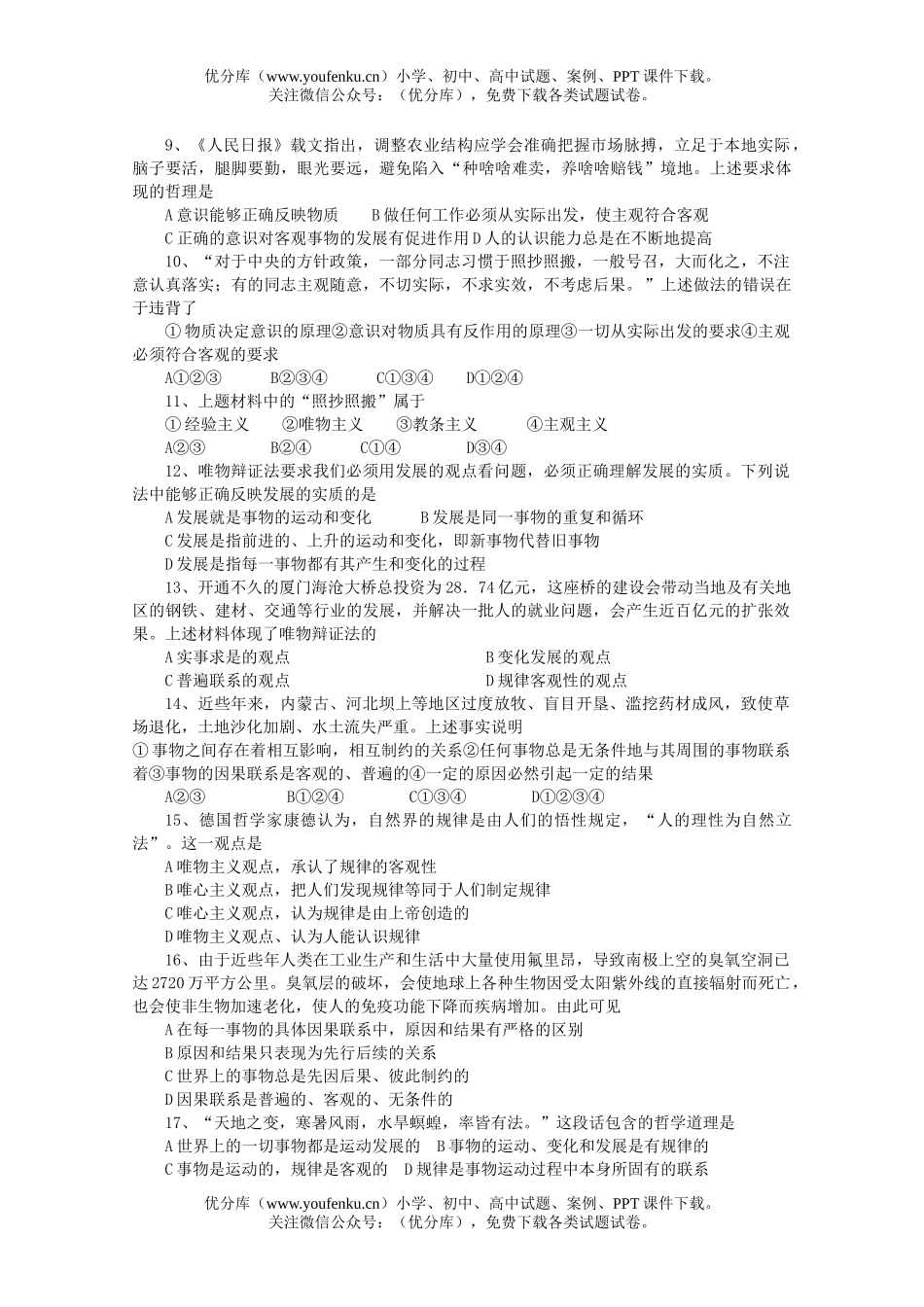 高中二年级政治单元质量检测题试卷_第2页
