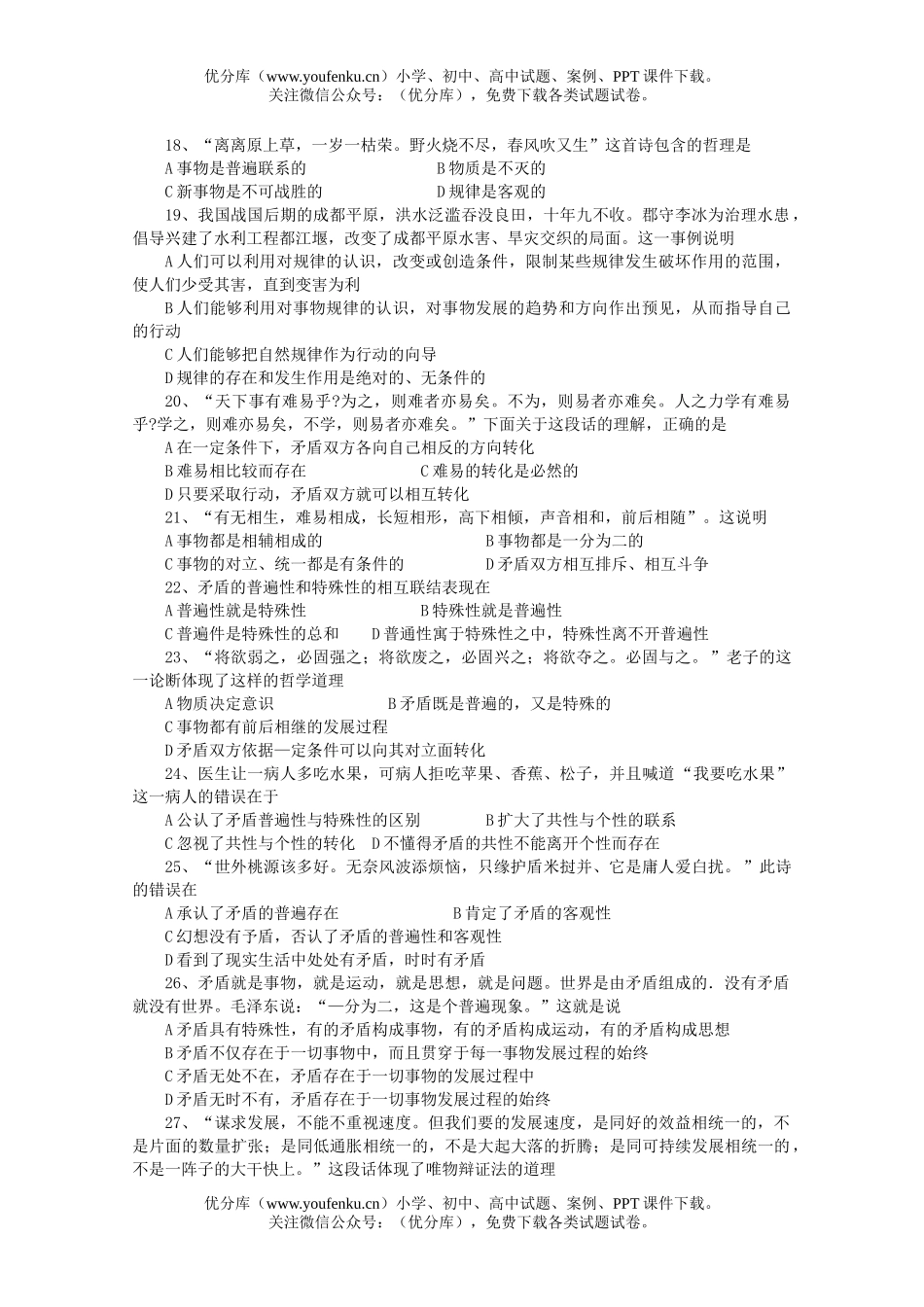 高中二年级政治单元质量检测题试卷_第3页