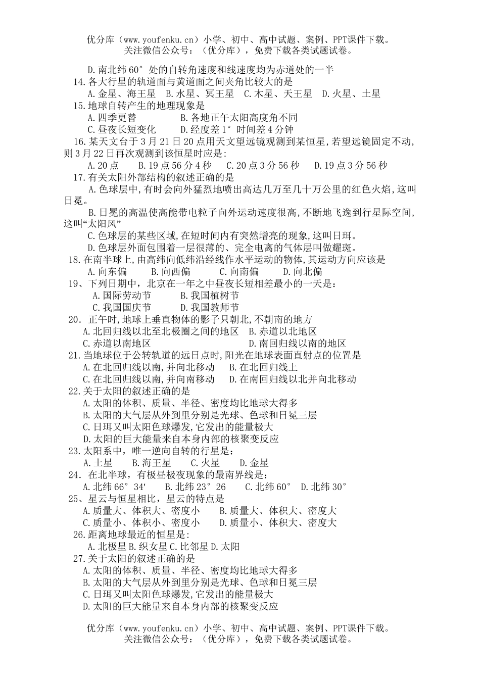 高中二年级地理第一章 地球在宇宙中 检测题试卷_第2页