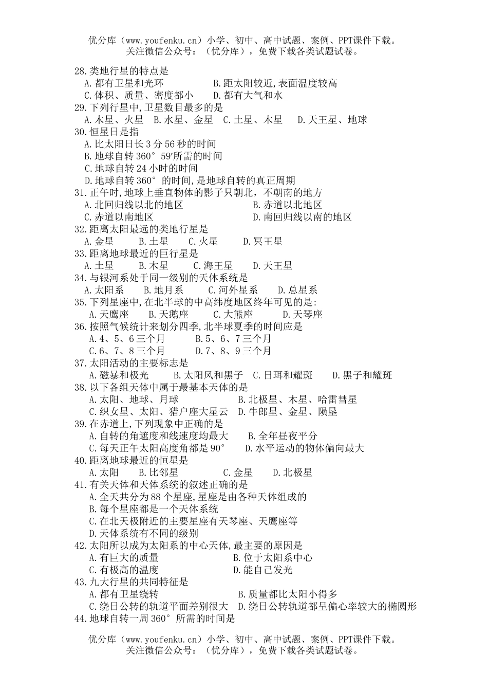 高中二年级地理第一章 地球在宇宙中 检测题试卷_第3页