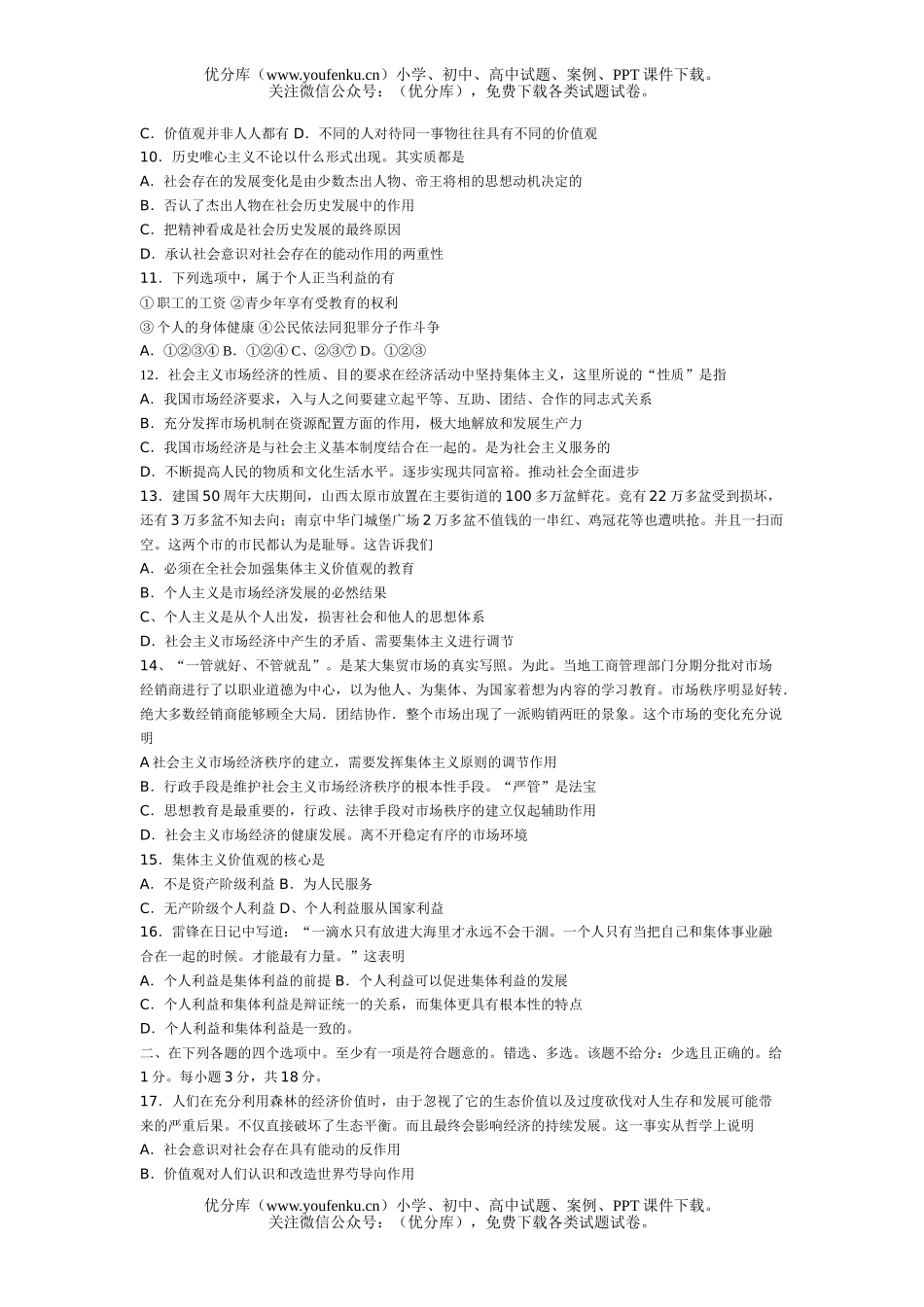 高中二年级政治哲学常识第六课素质测试卷_第2页