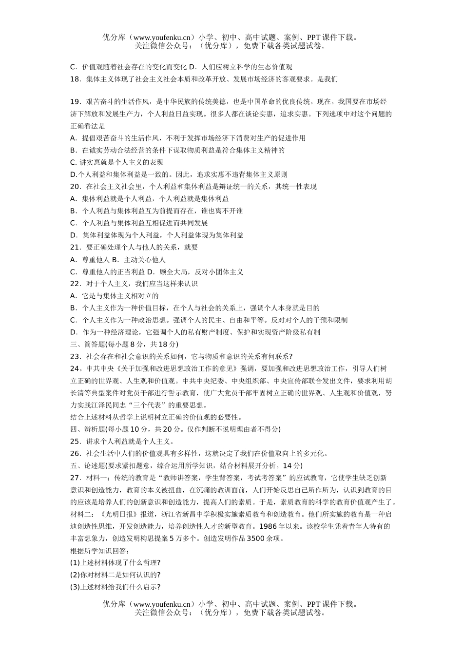 高中二年级政治哲学常识第六课素质测试卷_第3页