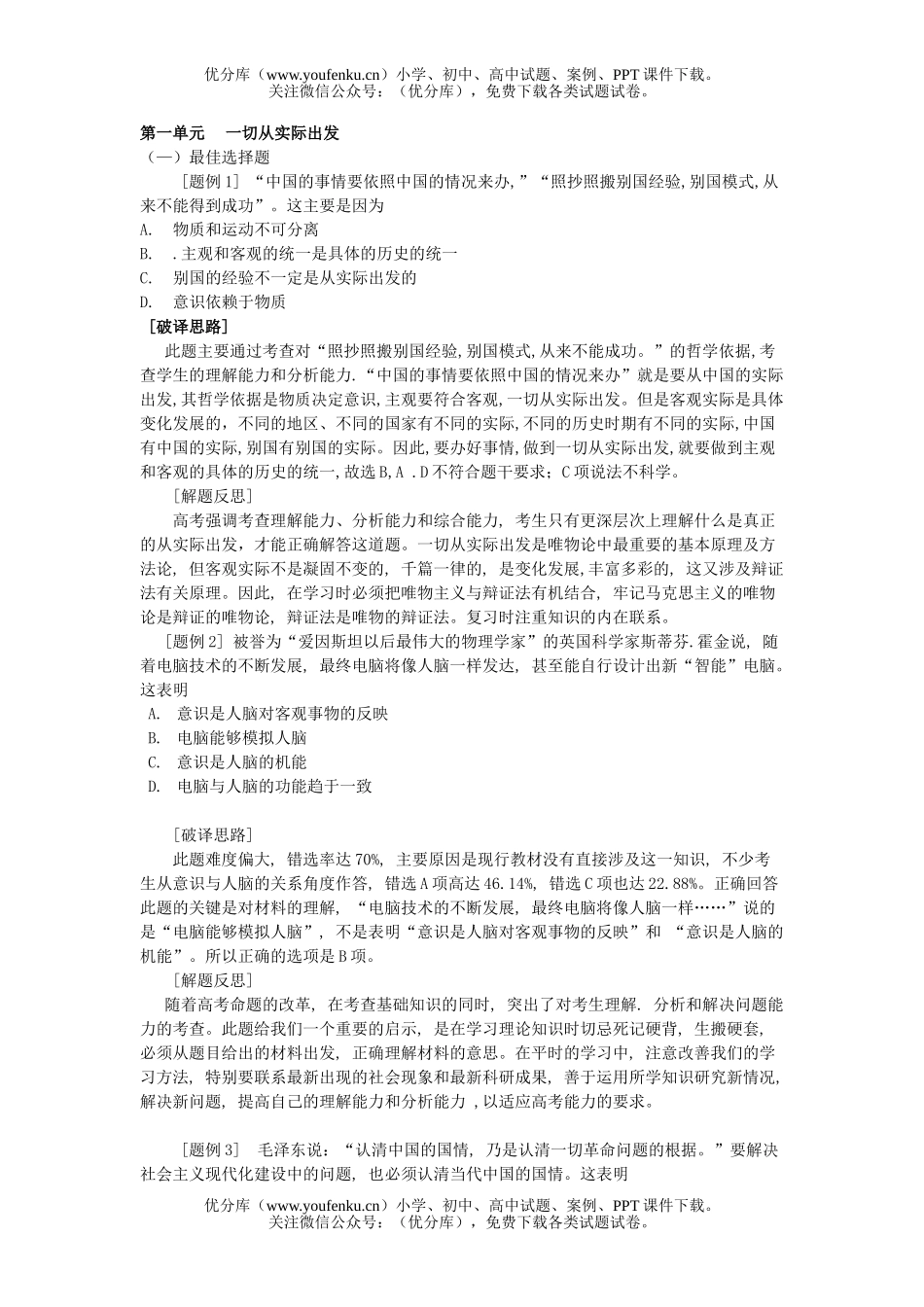 高中二年级政治一切从实际出发试卷_第1页