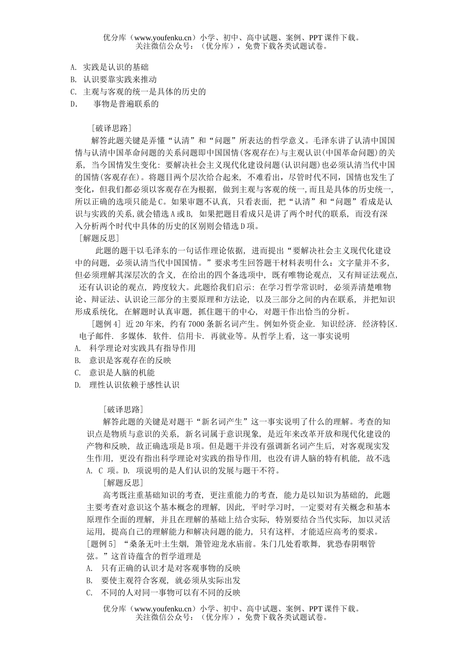 高中二年级政治一切从实际出发试卷_第2页