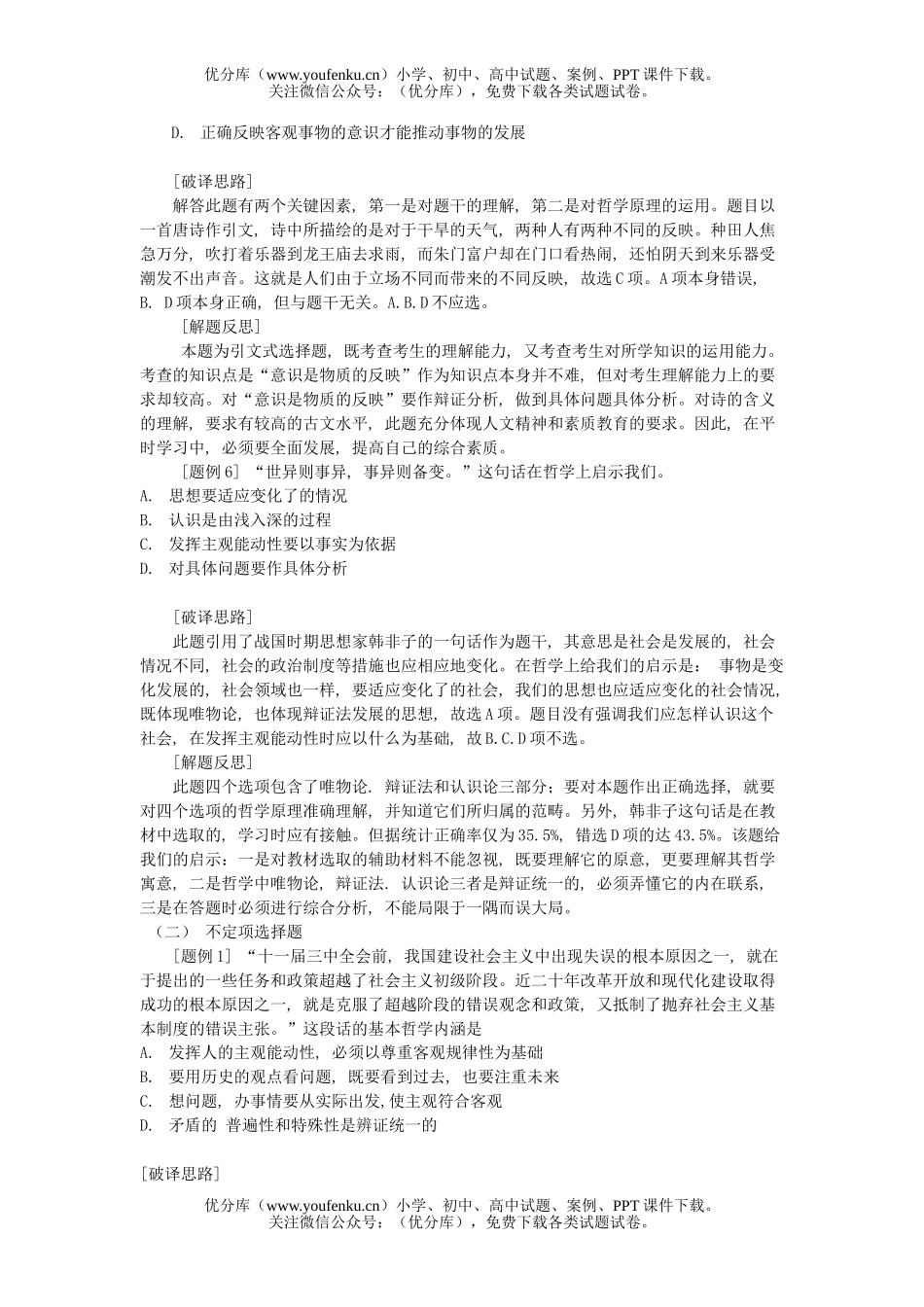 高中二年级政治一切从实际出发试卷_第3页
