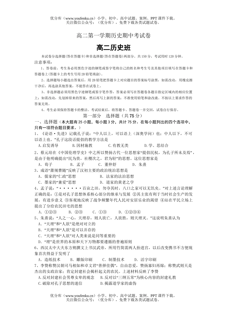 高中二年级历史第一学期期中考试卷_第1页